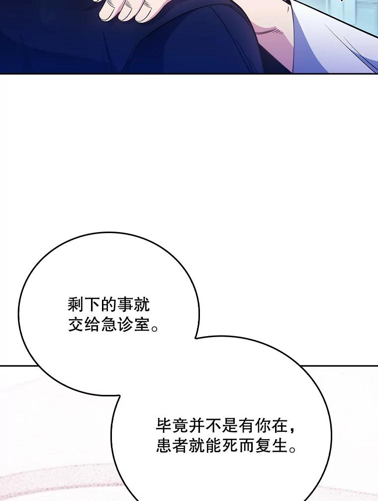 《升级医生崔基石》45.爱豆患者 第59页