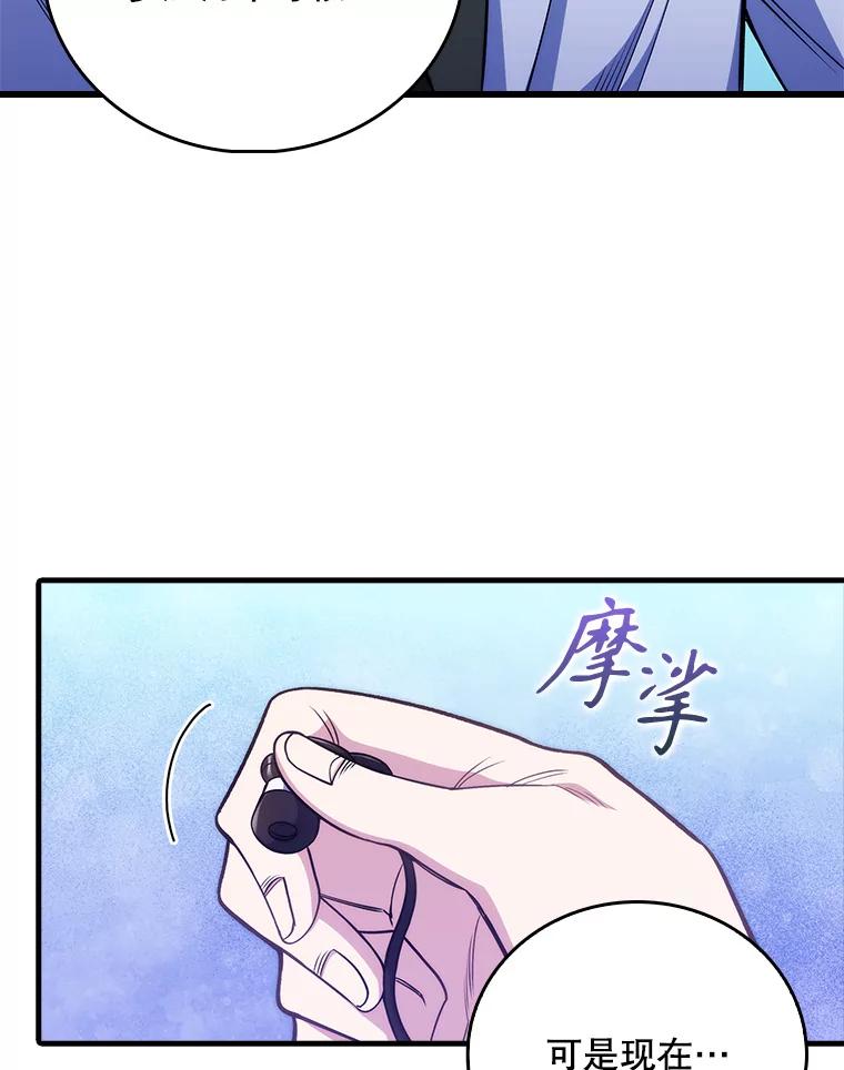 《升级医生崔基石》45.爱豆患者 第8页