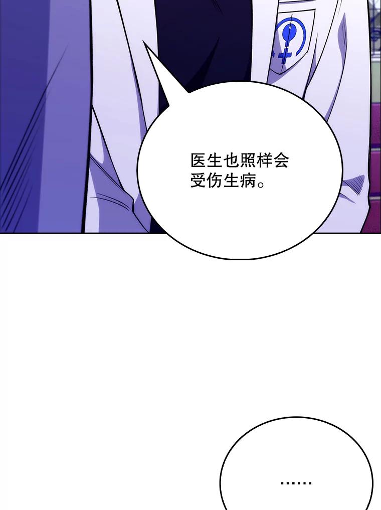 《升级医生崔基石》45.爱豆患者 第96页