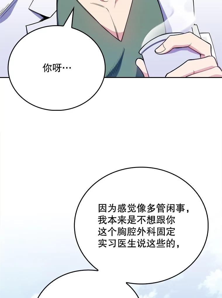 《升级医生崔基石》45.爱豆患者 第92页