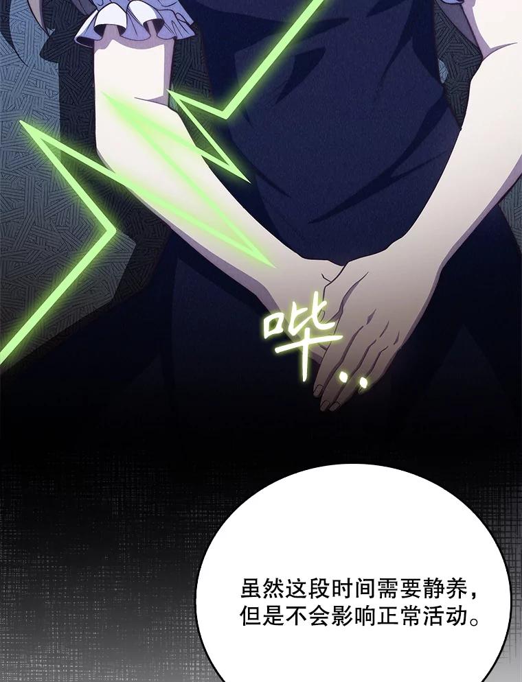 《升级医生崔基石》45.爱豆患者 第83页