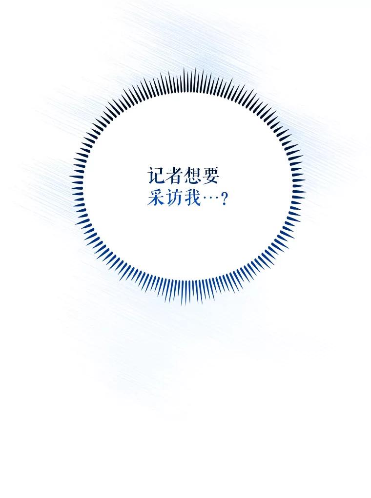 《升级医生崔基石》45.爱豆患者 第115页