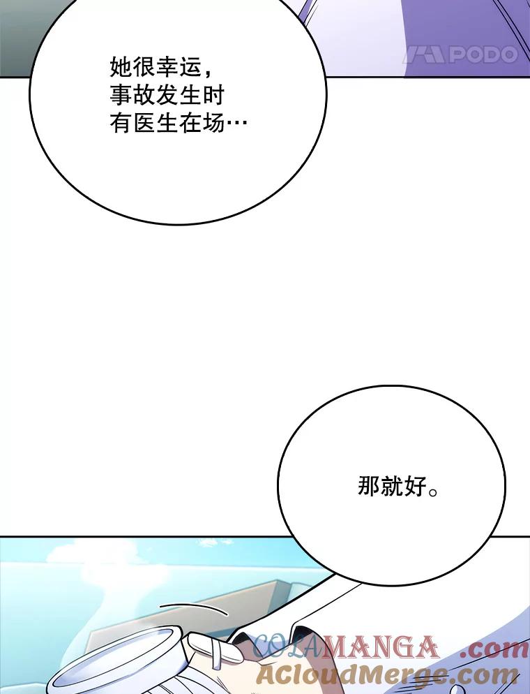 《升级医生崔基石》45.爱豆患者 第85页