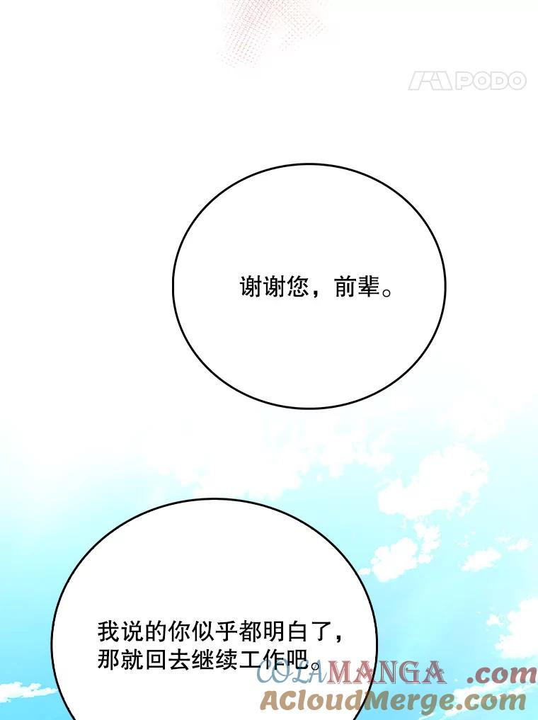 《升级医生崔基石》45.爱豆患者 第101页