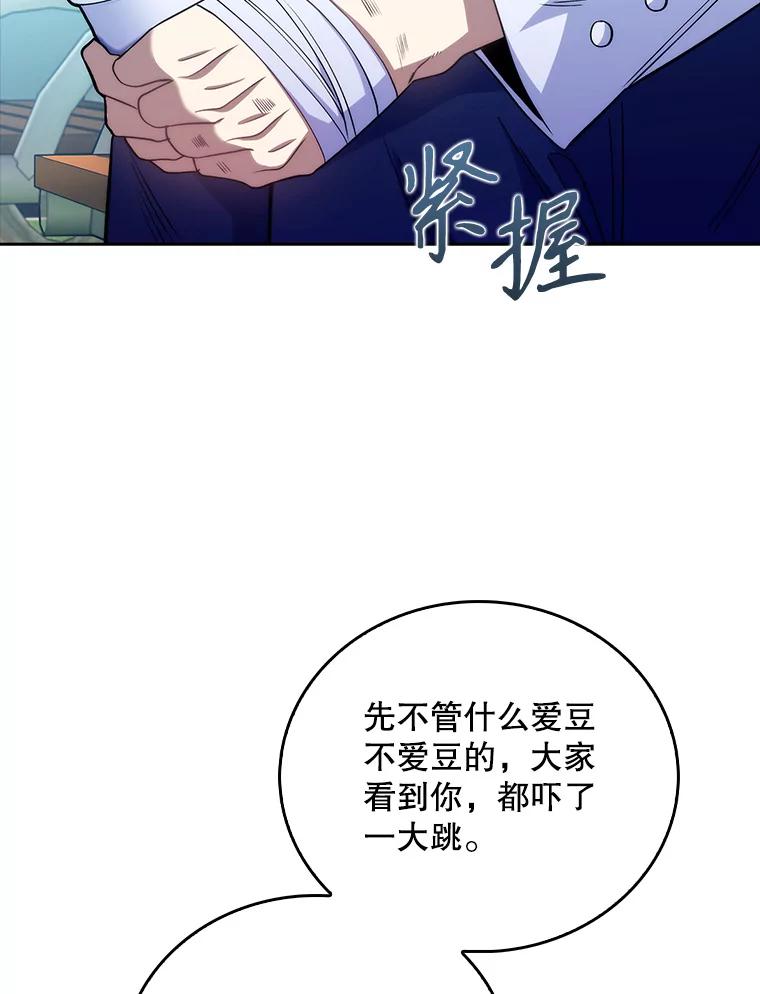 《升级医生崔基石》45.爱豆患者 第86页