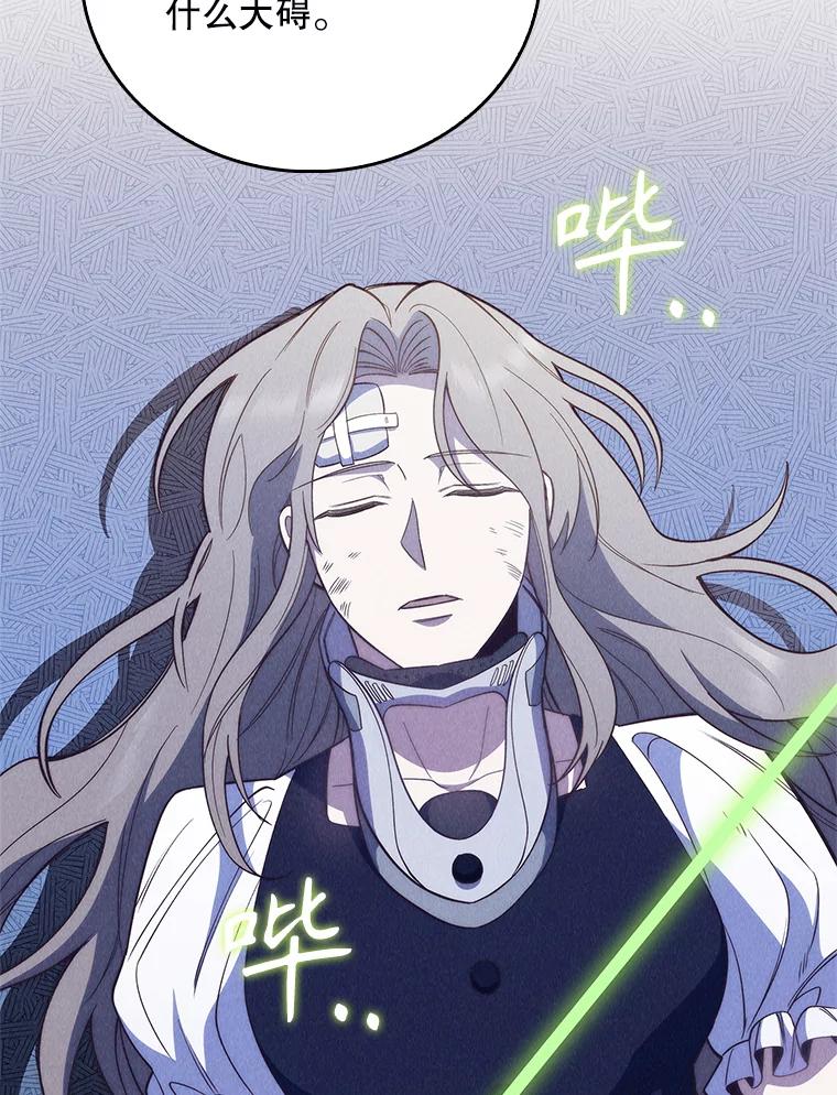 《升级医生崔基石》45.爱豆患者 第82页