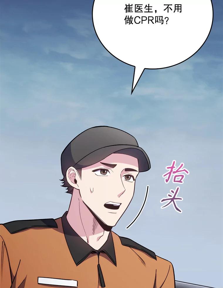 《升级医生崔基石》45.爱豆患者 第30页