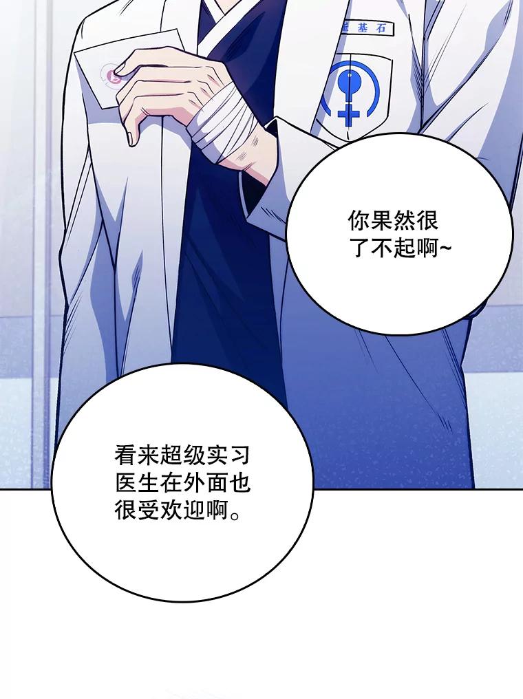 《升级医生崔基石》45.爱豆患者 第114页