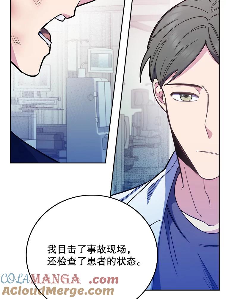《升级医生崔基石》45.爱豆患者 第57页