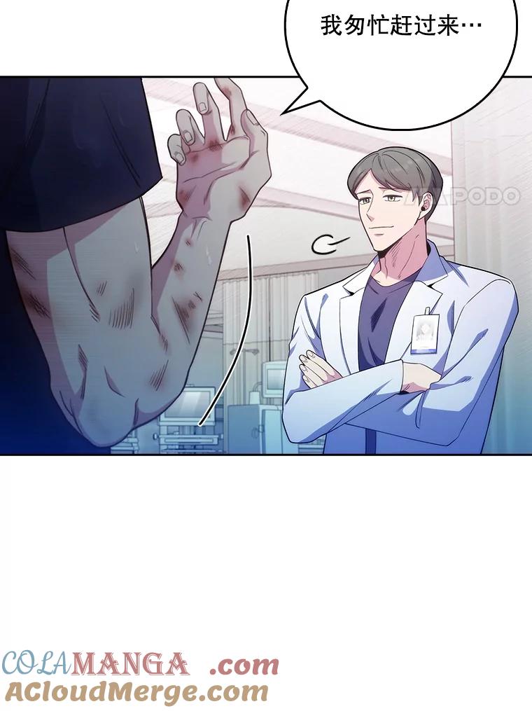 《升级医生崔基石》45.爱豆患者 第65页