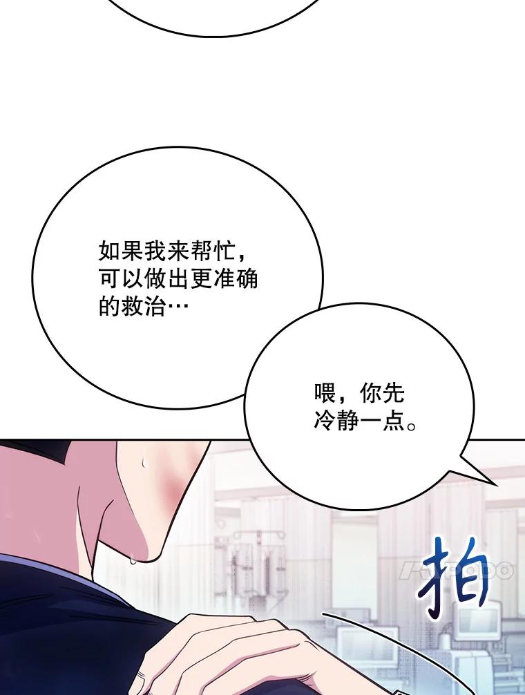 《升级医生崔基石》45.爱豆患者 第58页