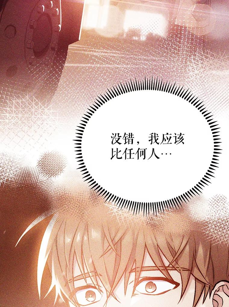 《升级医生崔基石》45.爱豆患者 第99页