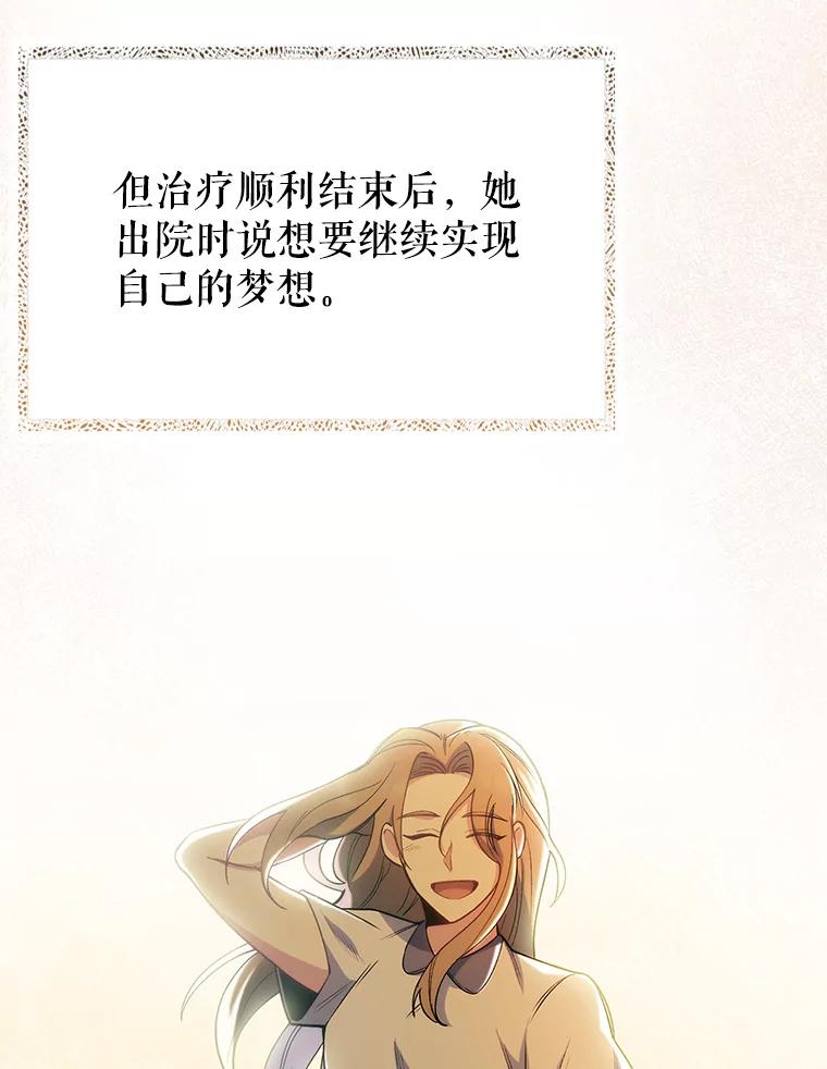 《升级医生崔基石》45.爱豆患者 第20页