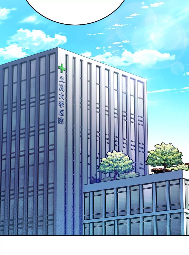 《升级医生崔基石》45.爱豆患者 第102页