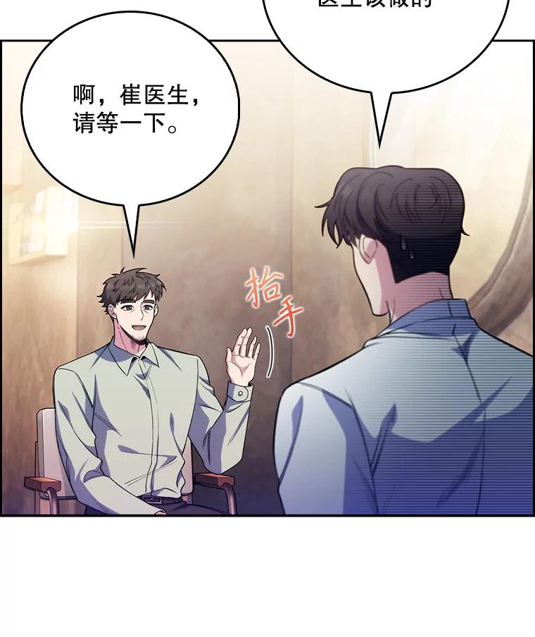 《升级医生崔基石》46.采访 第26页