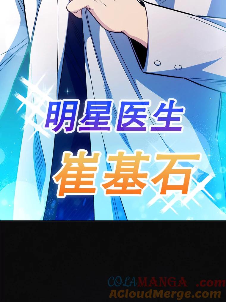 《升级医生崔基石》46.采访 第69页