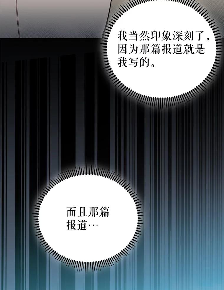 《升级医生崔基石》46.采访 第36页