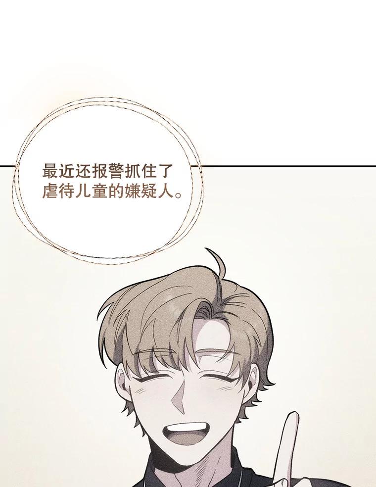 《升级医生崔基石》46.采访 第3页