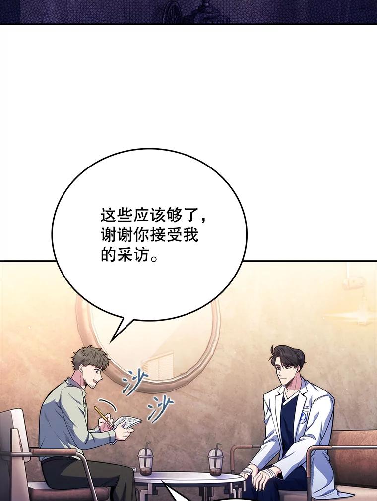《升级医生崔基石》46.采访 第59页