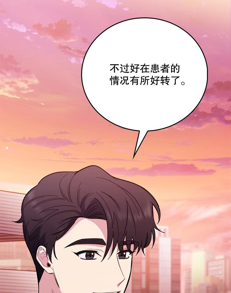 《升级医生崔基石》46.采访 第95页