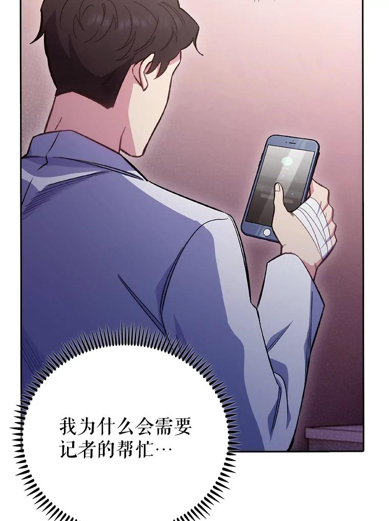 《升级医生崔基石》46.采访 第84页