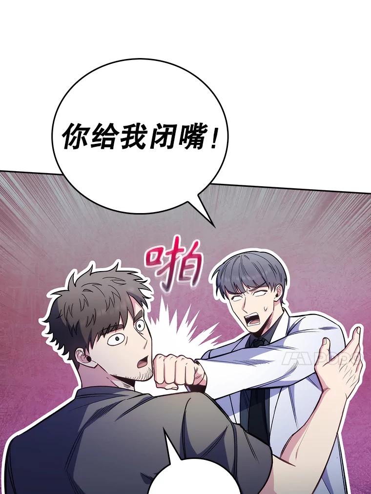 《升级医生崔基石》46.采访 第48页