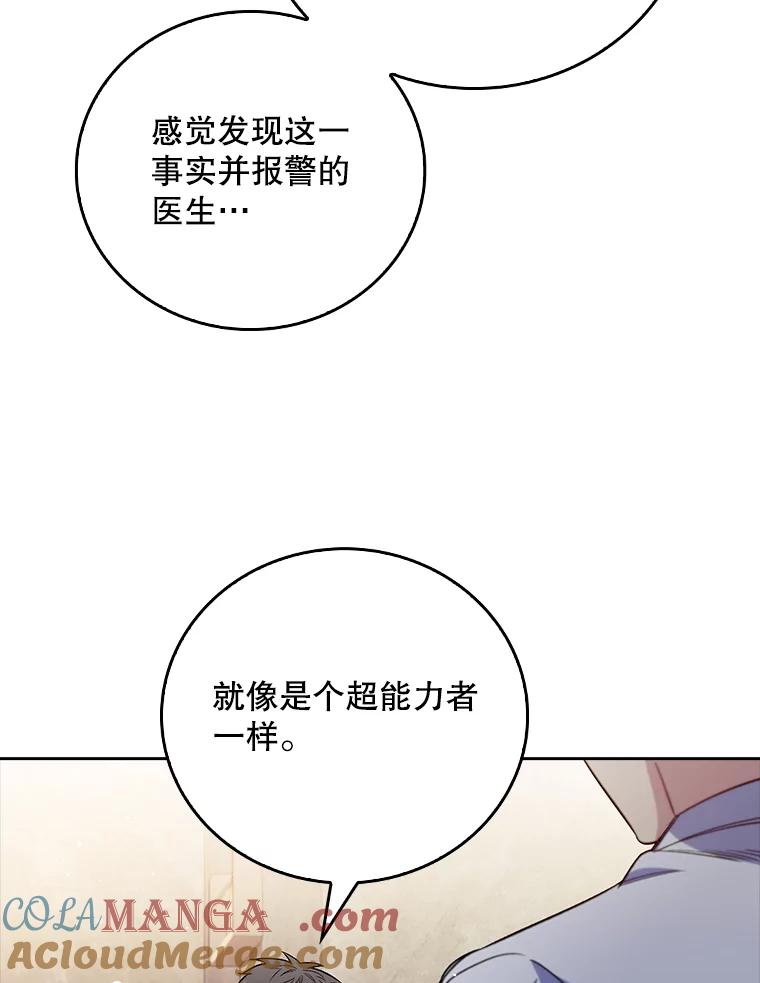 《升级医生崔基石》46.采访 第33页