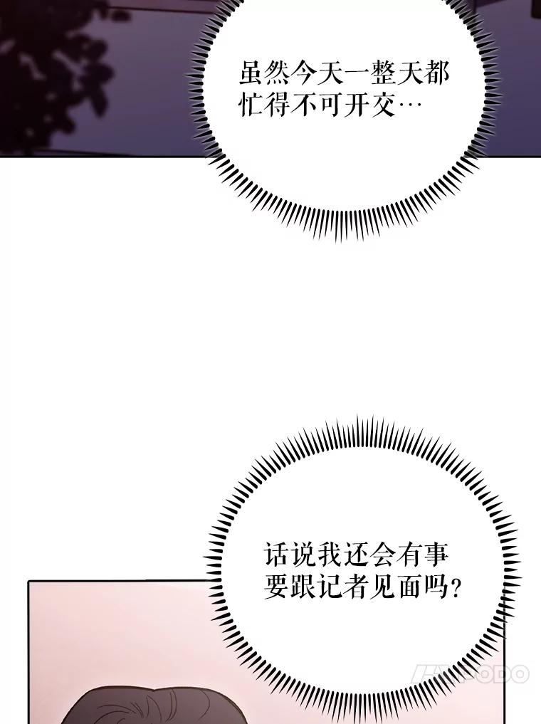 《升级医生崔基石》46.采访 第83页