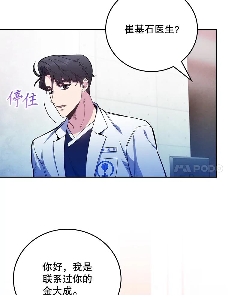 《升级医生崔基石》46.采访 第7页