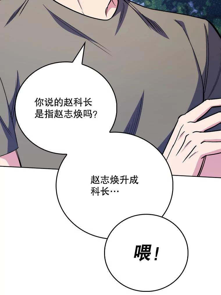 《升级医生崔基石》46.采访 第47页