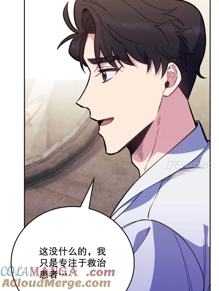 《升级医生崔基石》46.采访 第61页