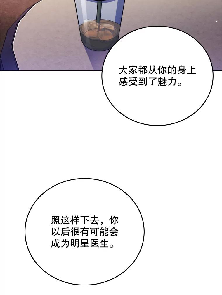 《升级医生崔基石》46.采访 第63页