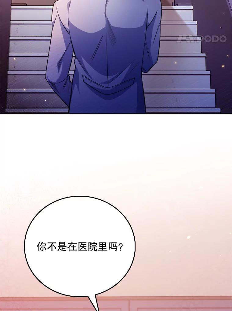 《升级医生崔基石》46.采访 第87页