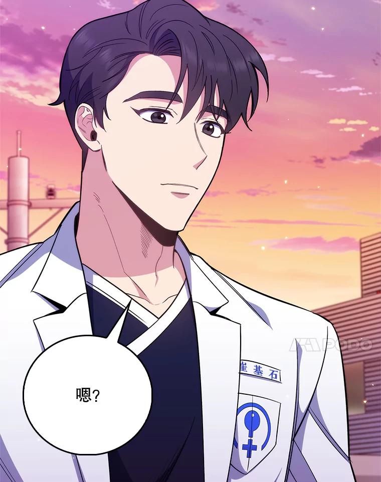 《升级医生崔基石》46.采访 第103页