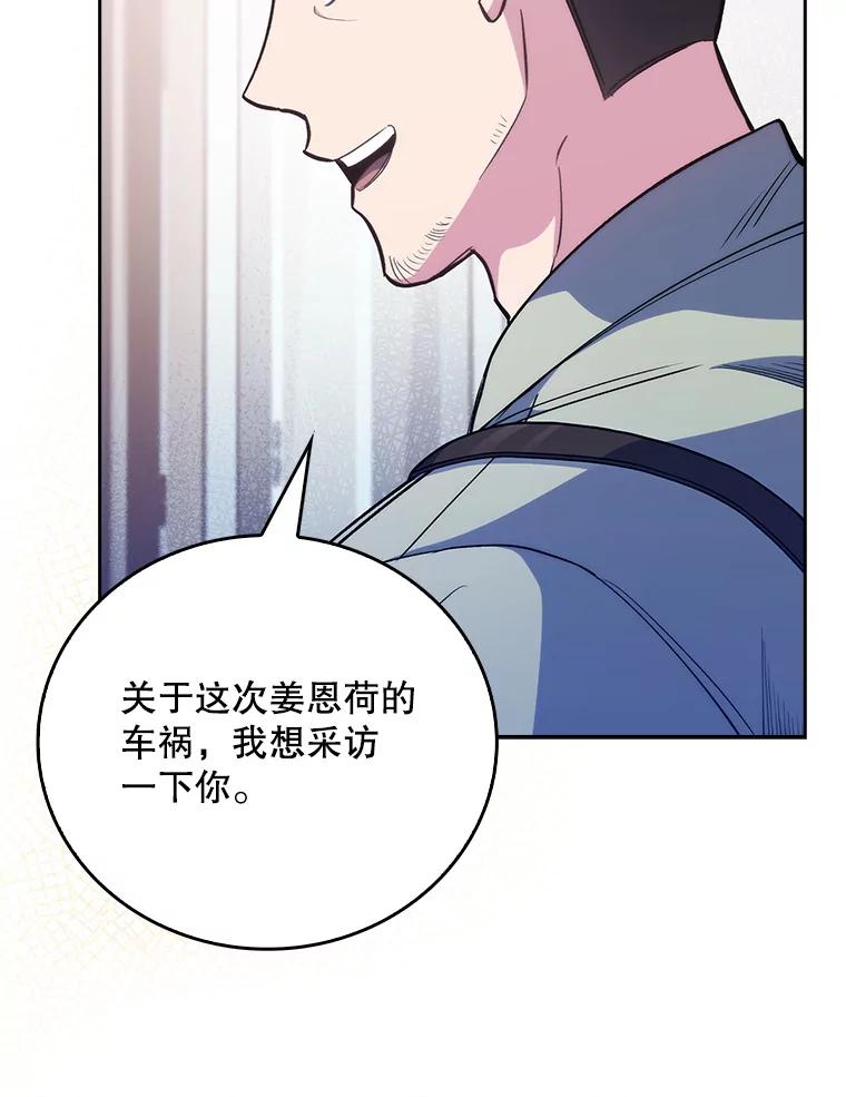 《升级医生崔基石》46.采访 第12页