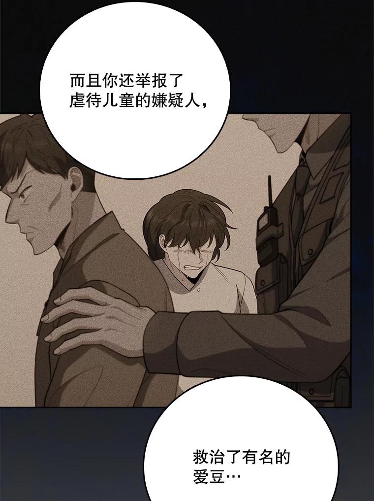 《升级医生崔基石》46.采访 第70页