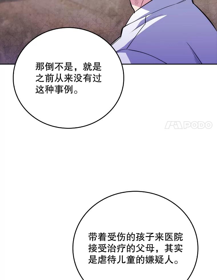 《升级医生崔基石》46.采访 第32页