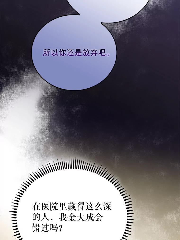 《升级医生崔基石》46.采访 第54页