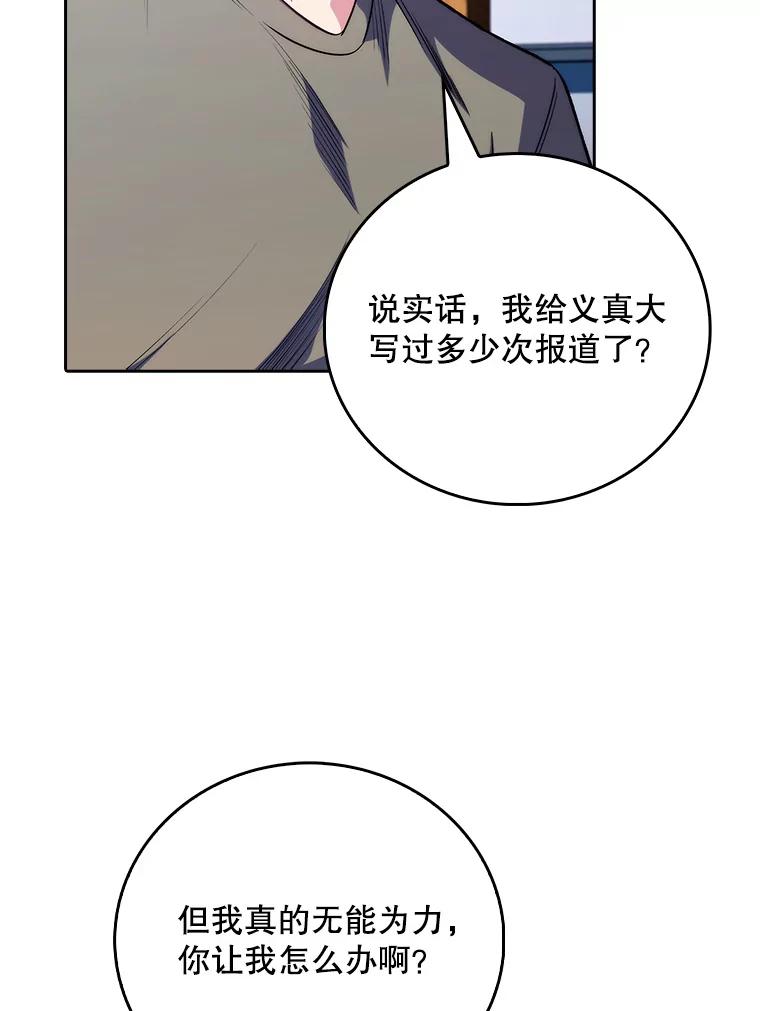 《升级医生崔基石》46.采访 第52页