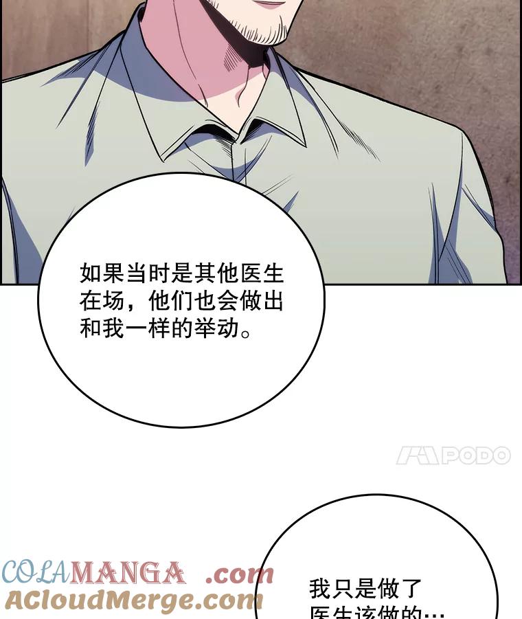 《升级医生崔基石》46.采访 第25页