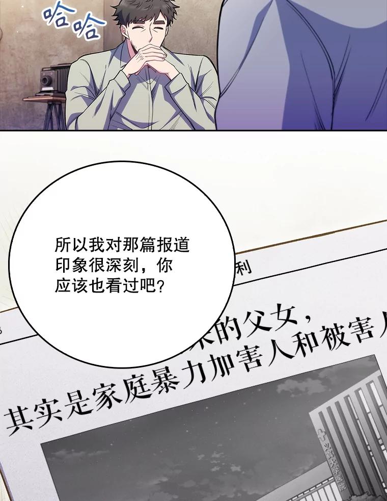 《升级医生崔基石》46.采访 第34页