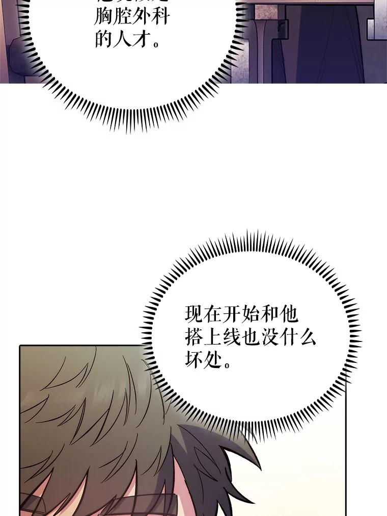 《升级医生崔基石》46.采访 第56页