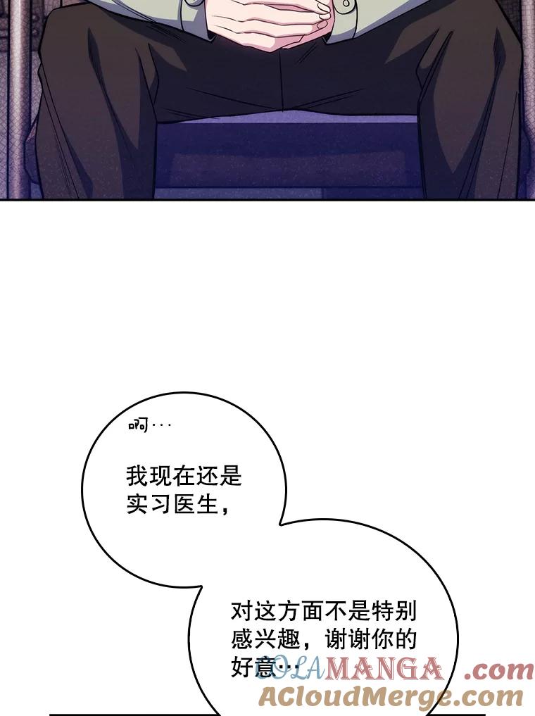 《升级医生崔基石》46.采访 第73页