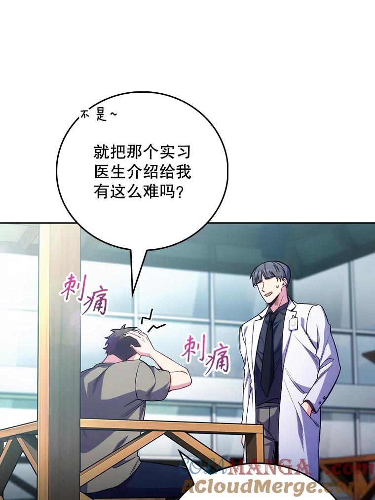 《升级医生崔基石》46.采访 第41页