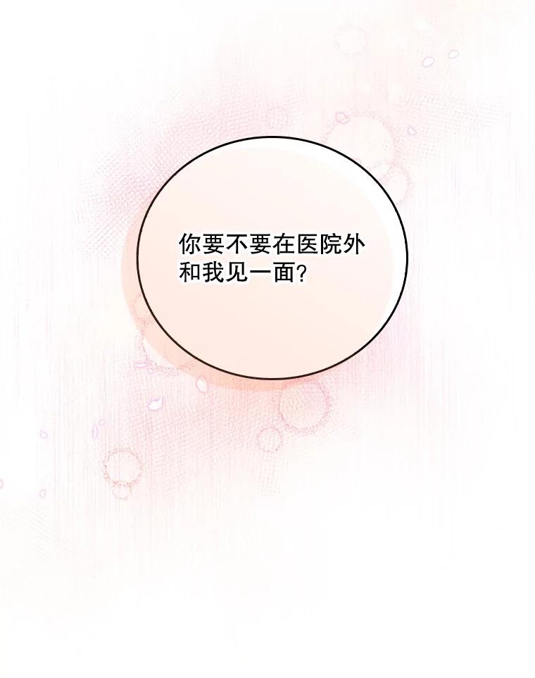 《升级医生崔基石》46.采访 第106页