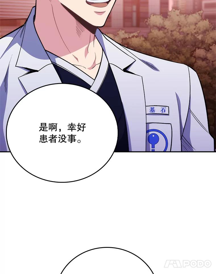 《升级医生崔基石》46.采访 第96页