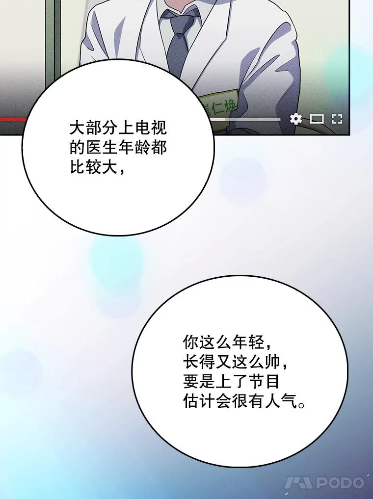 《升级医生崔基石》46.采访 第67页