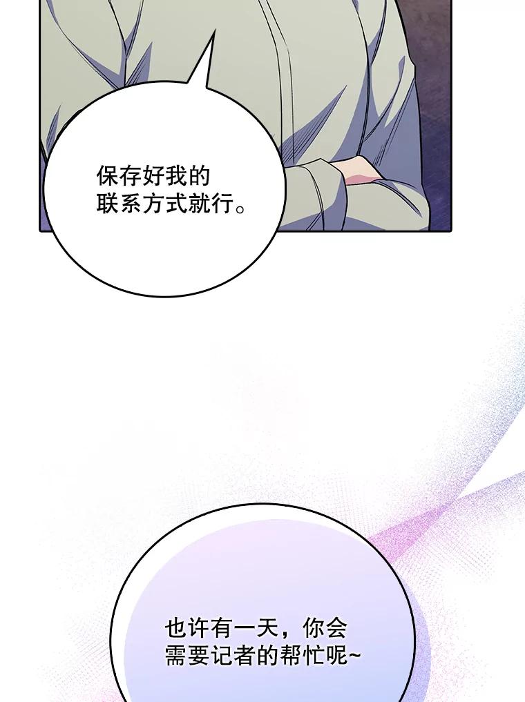 《升级医生崔基石》46.采访 第79页