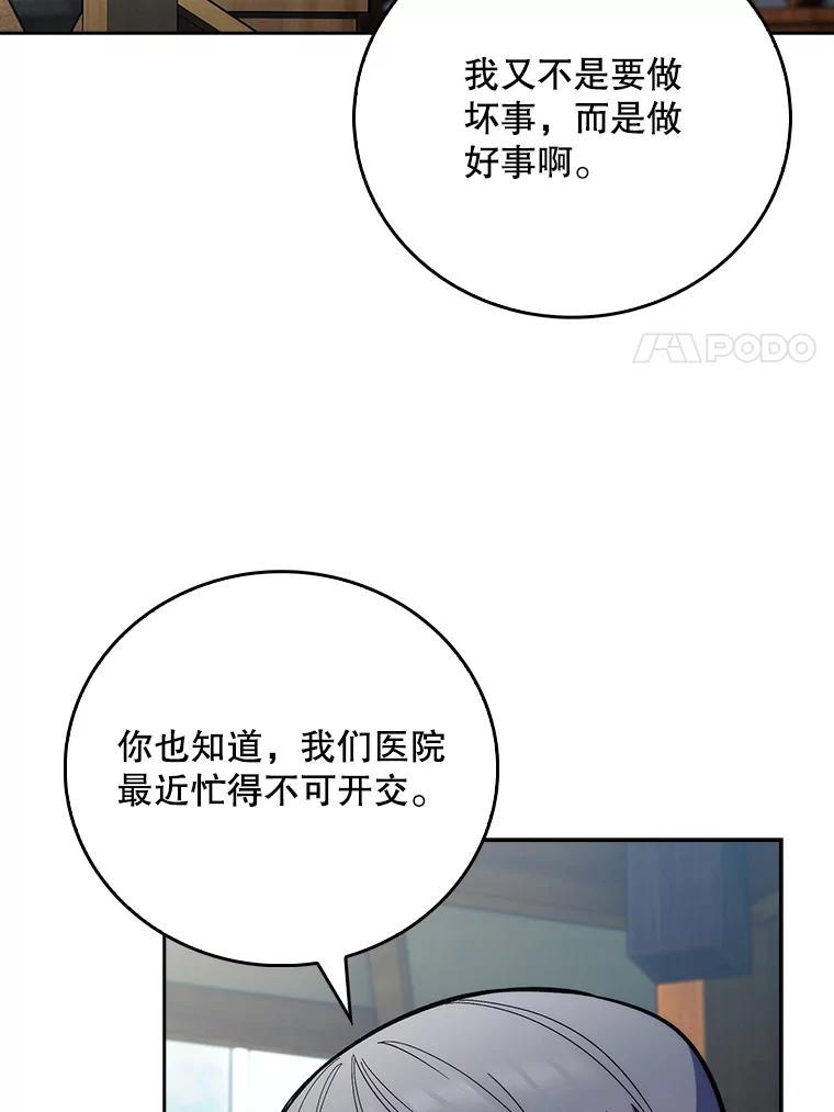 《升级医生崔基石》46.采访 第42页