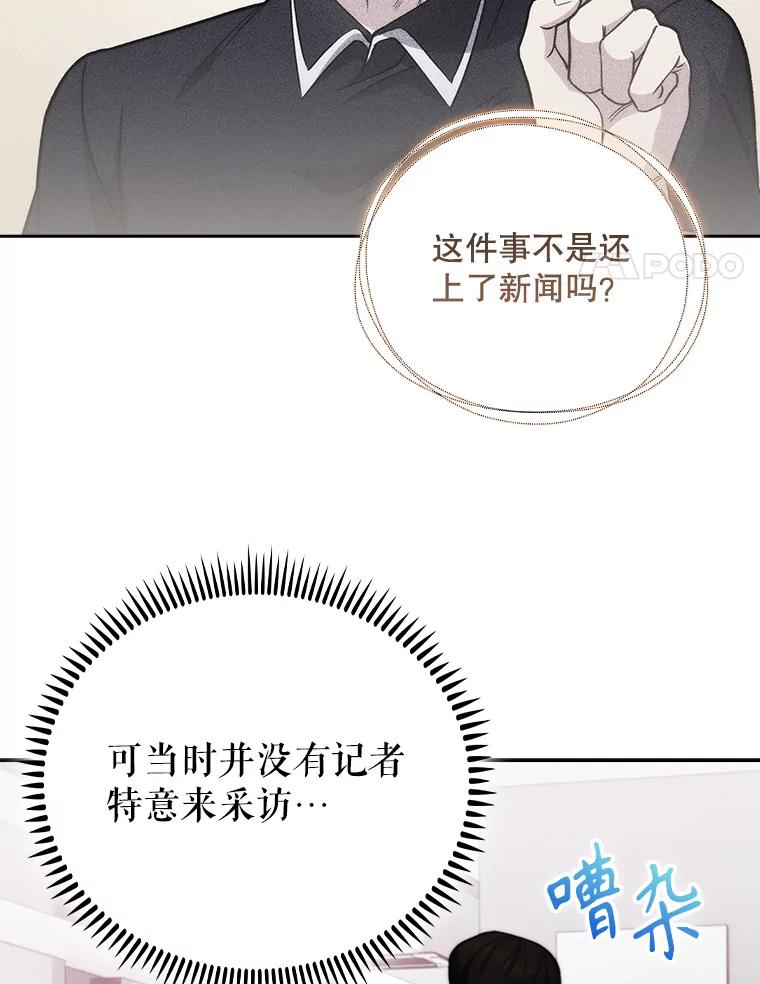 《升级医生崔基石》46.采访 第4页